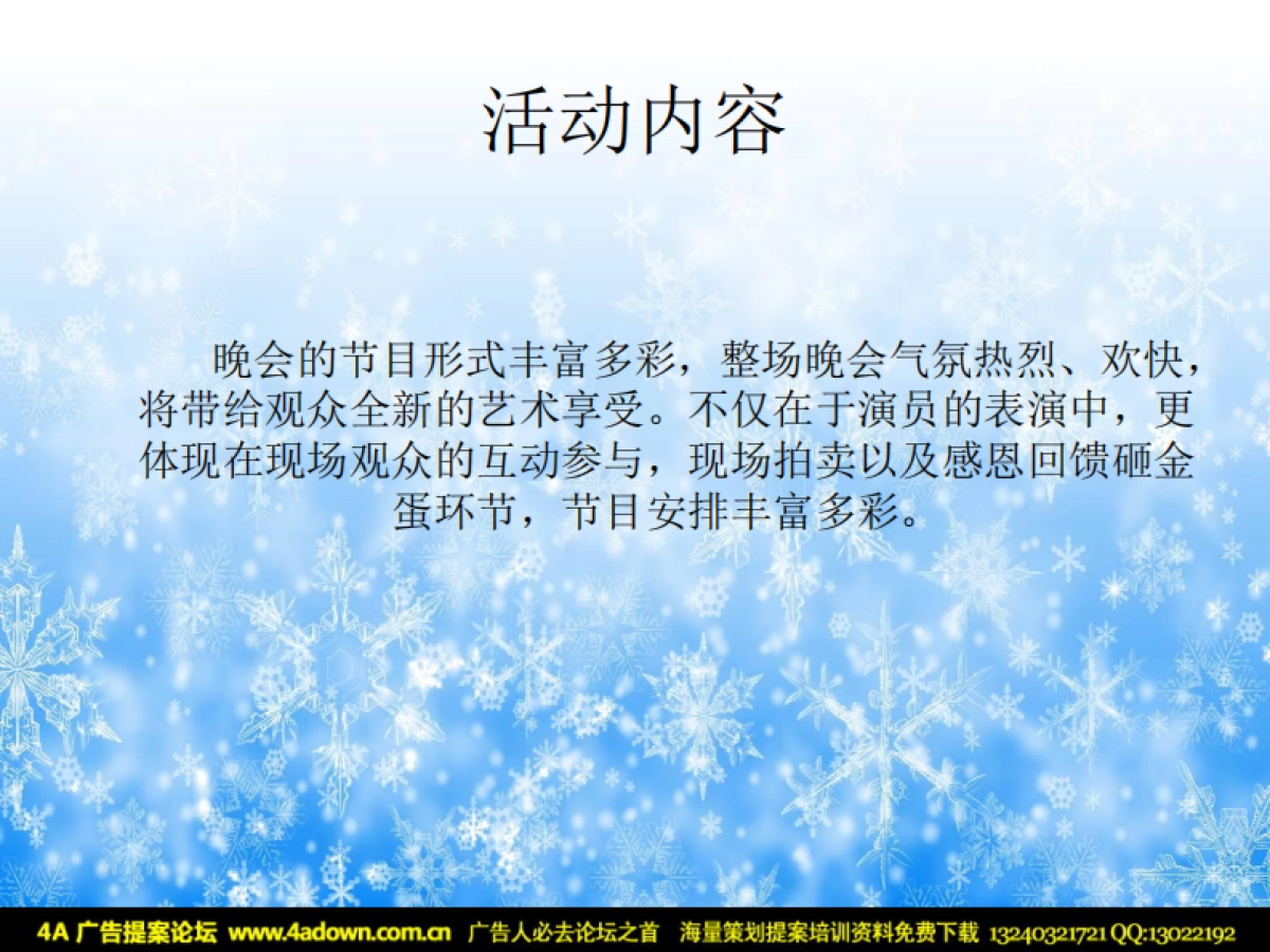 2010九洲环宇酒店圣诞节活动方案策划-16P_第6页