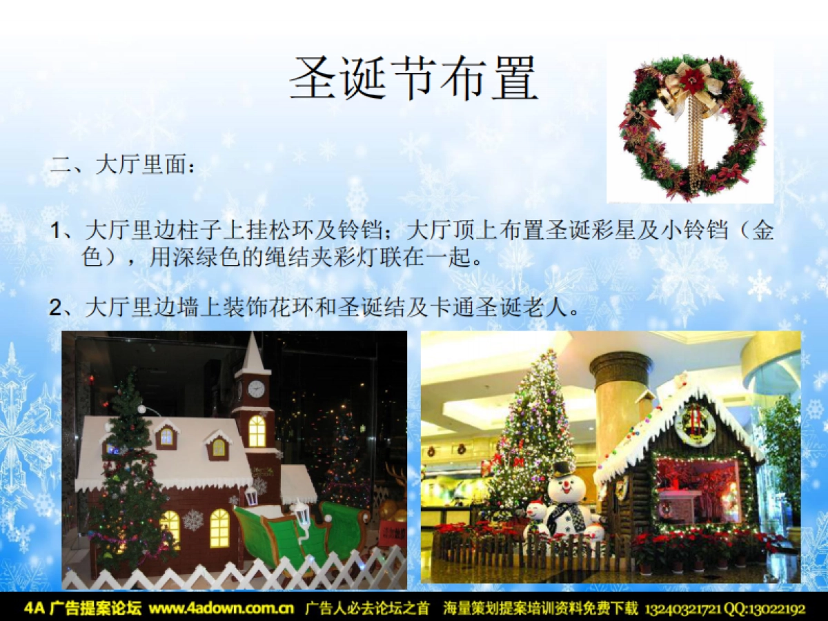 2010九洲环宇酒店圣诞节活动方案策划-16P_第9页