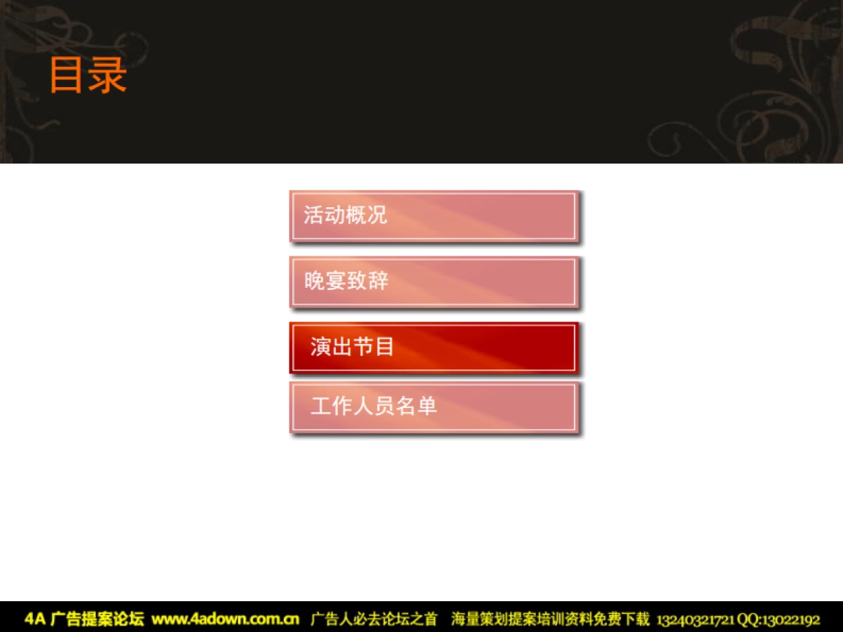 2010雷迪森圣诞酒会策划方案-40P_第10页