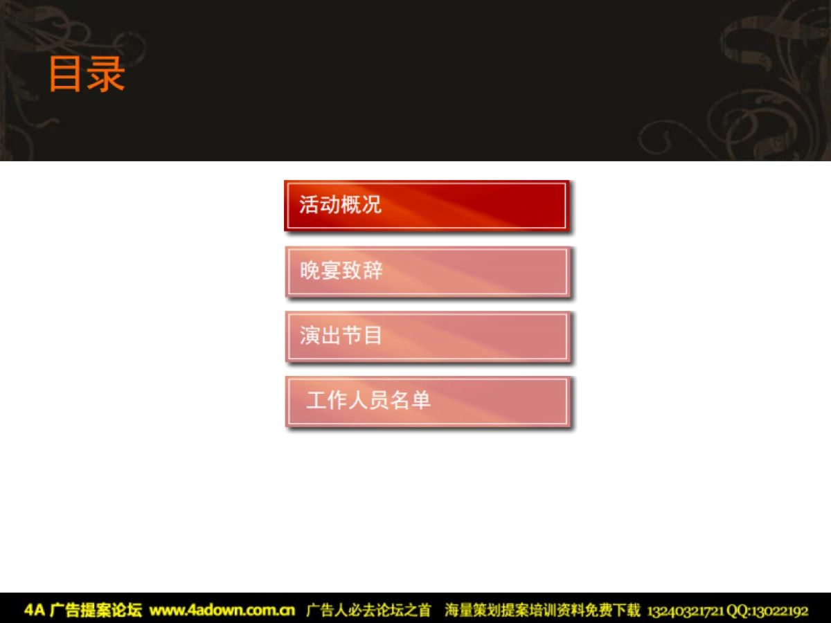 2010雷迪森圣诞酒会策划方案-40P_第2页