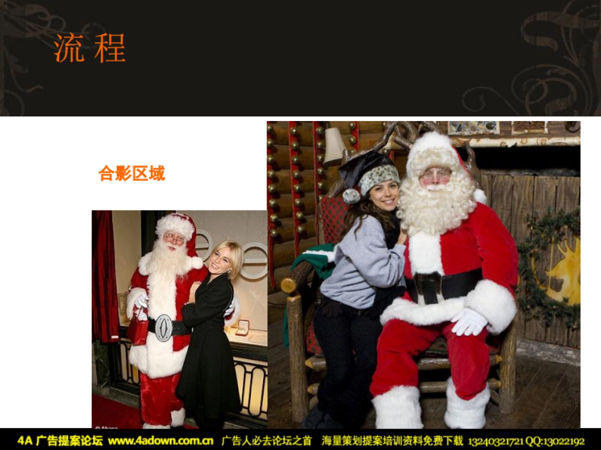 2010雷迪森圣诞酒会策划方案-40P_第6页