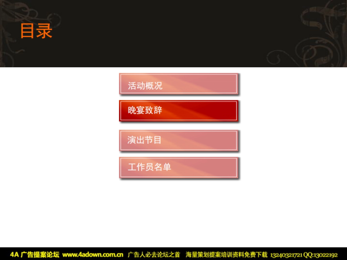 2010雷迪森圣诞酒会策划方案-40P_第7页