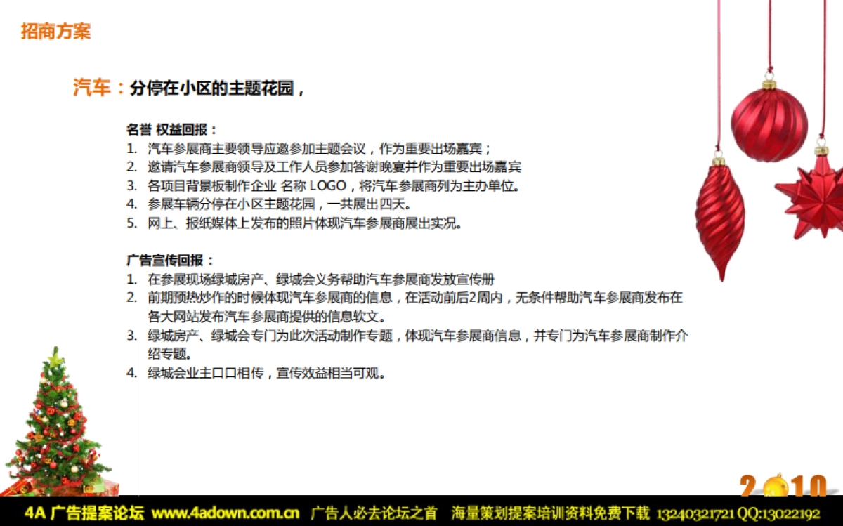 2010绿城会业主新年圣诞活动策划方案-17p_第10页
