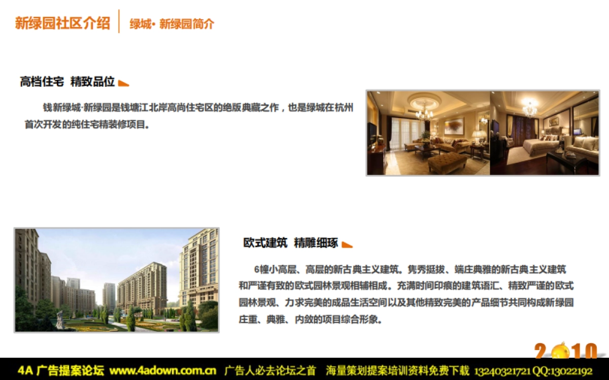 2010绿城会业主新年圣诞活动策划方案-17p_第4页