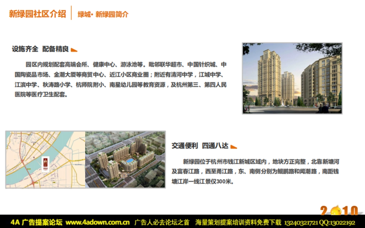 2010绿城会业主新年圣诞活动策划方案-17p_第5页