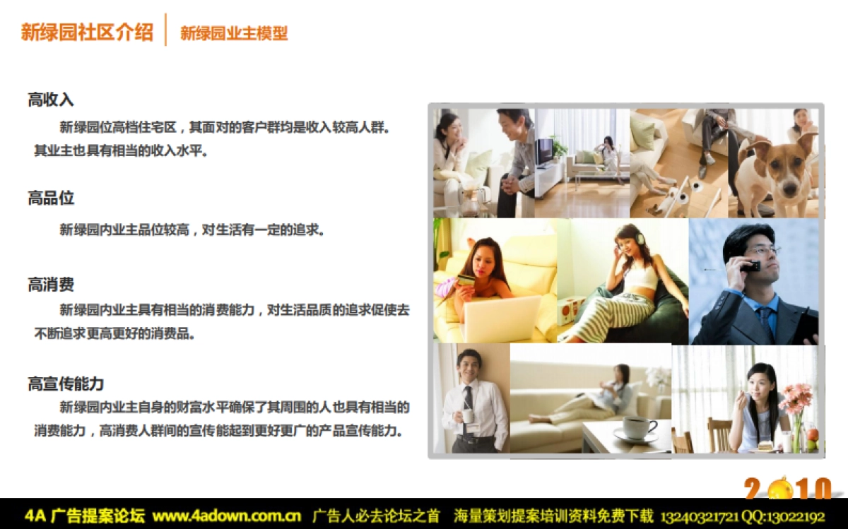 2010绿城会业主新年圣诞活动策划方案-17p_第6页