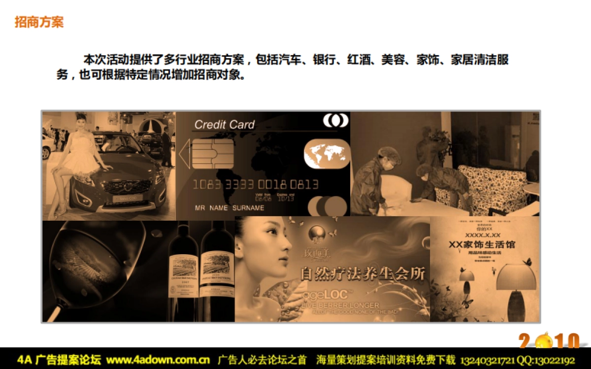 2010绿城会业主新年圣诞活动策划方案-17p_第9页