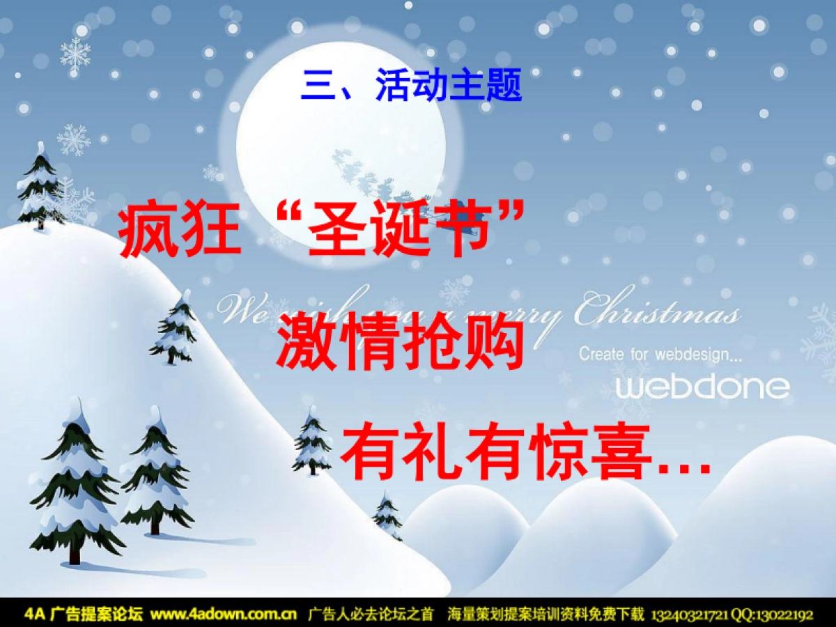 2010蒙牛“圣诞节”活动方案-24P_第4页
