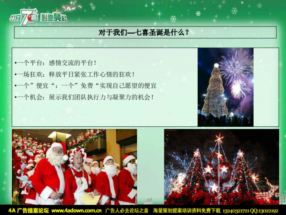 2010七喜圣诞沟通方案-30P_第3页