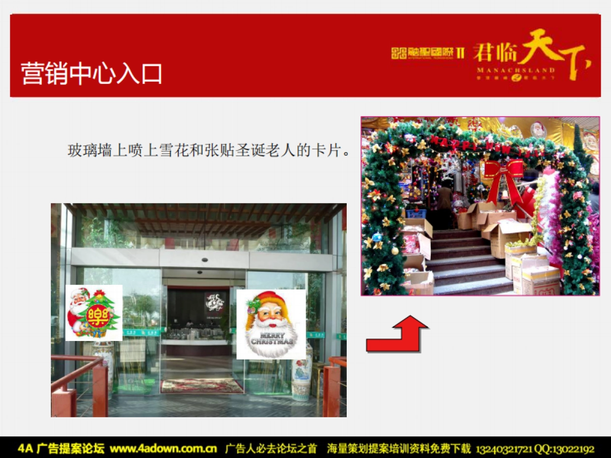 2010融圣国际圣诞布置建议-11P_第4页