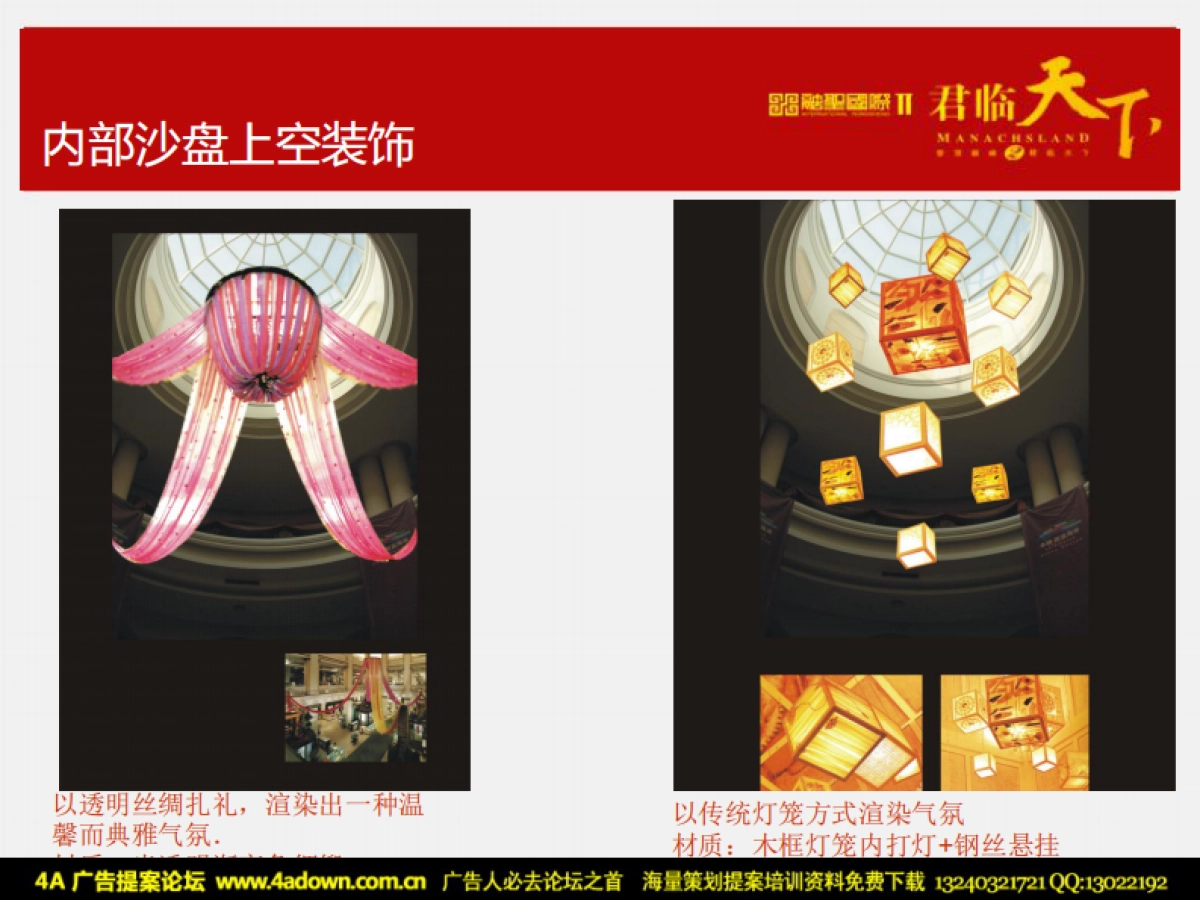 2010融圣国际圣诞布置建议-11P_第5页