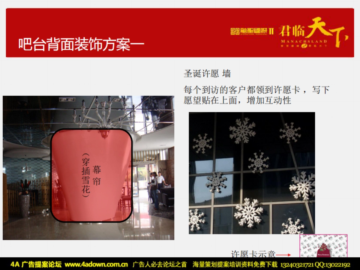 2010融圣国际圣诞布置建议-11P_第6页