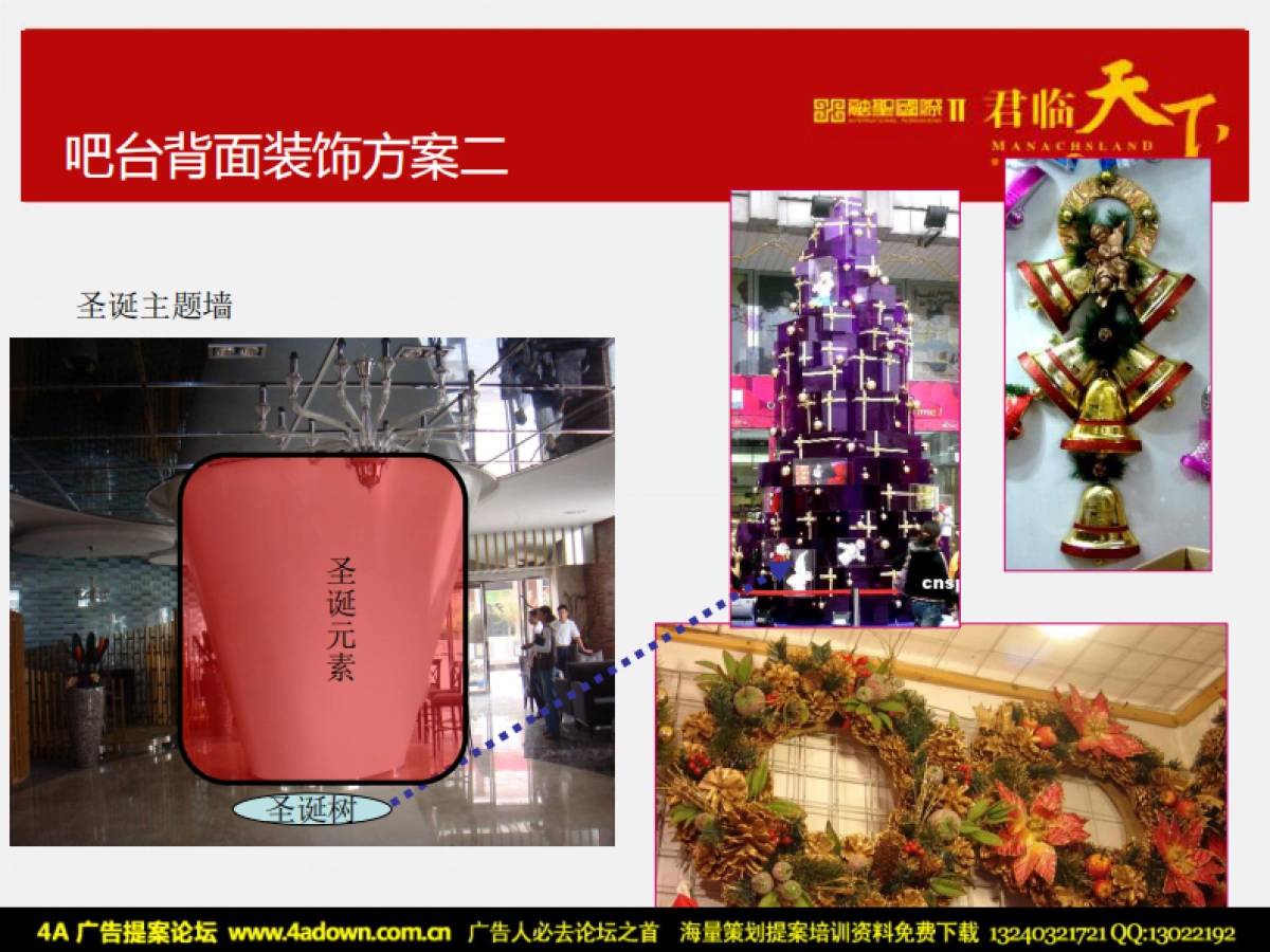 2010融圣国际圣诞布置建议-11P_第7页