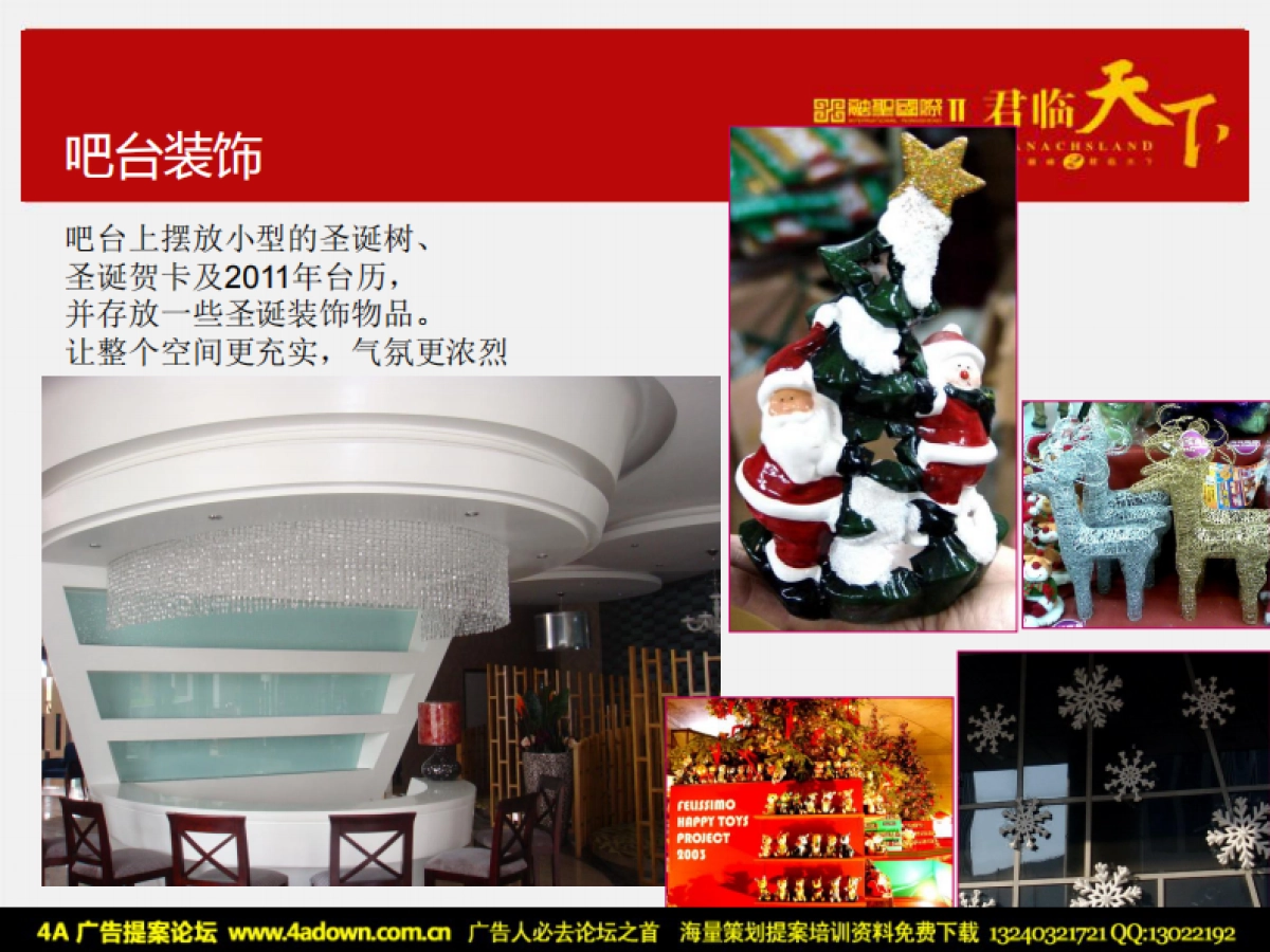 2010融圣国际圣诞布置建议-11P_第8页