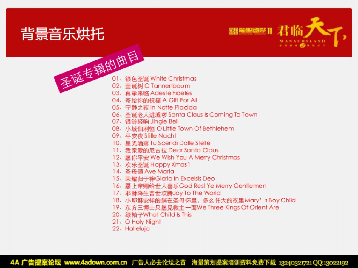 2010融圣国际圣诞布置建议-11P_第9页