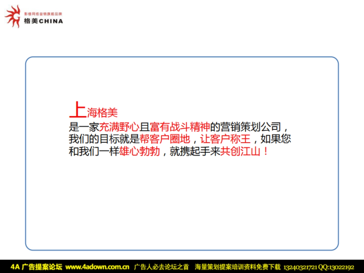 2010圣诞元旦双节活动推广方案-16p_第10页