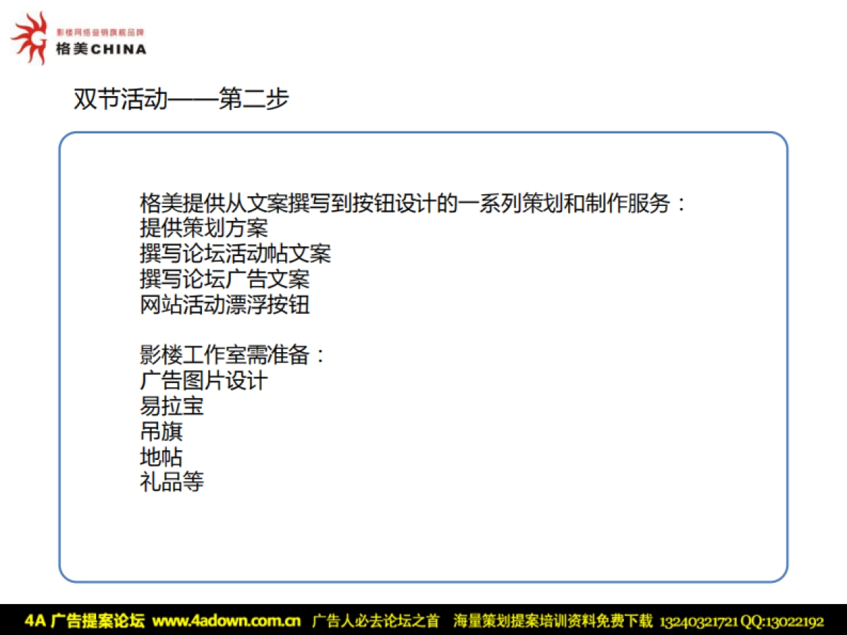 2010圣诞元旦双节活动推广方案-16p_第3页