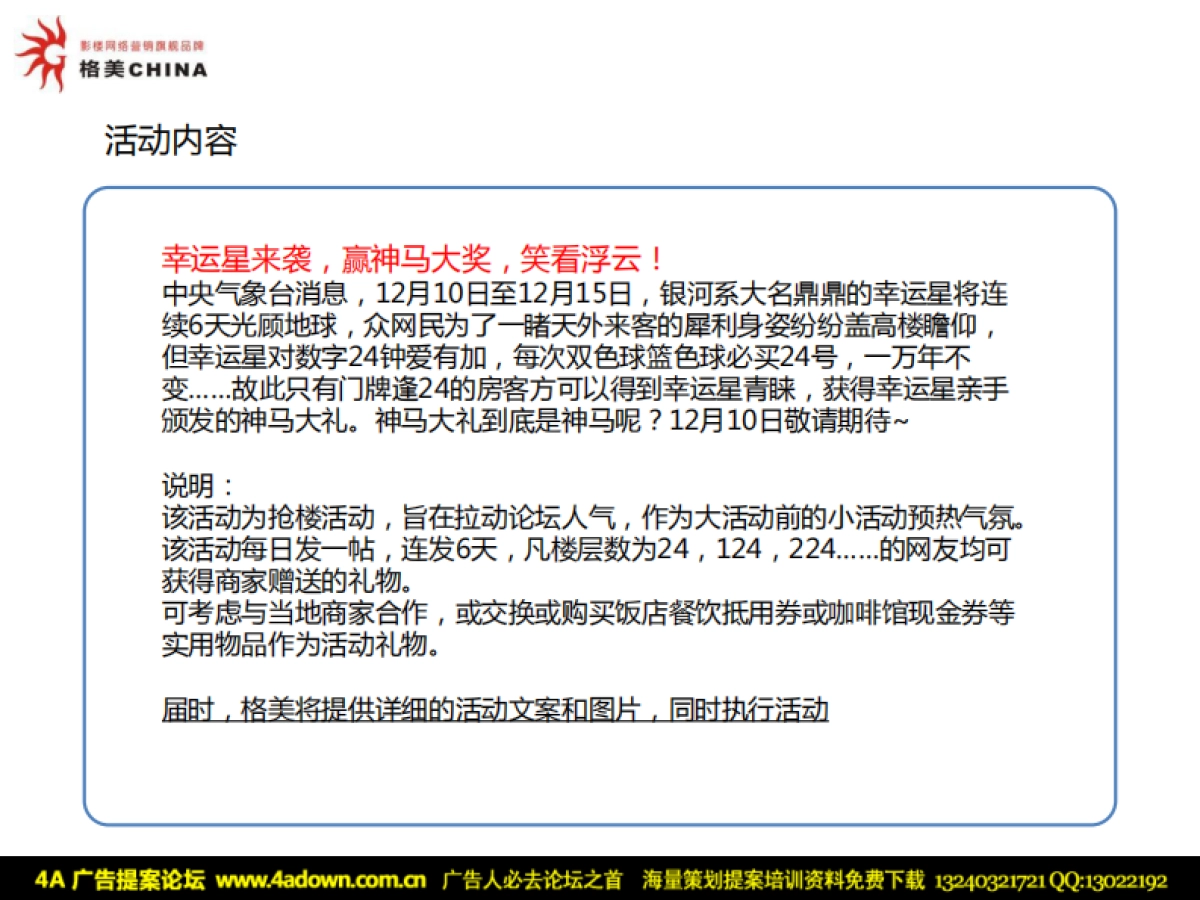 2010圣诞元旦双节活动推广方案-16p_第5页