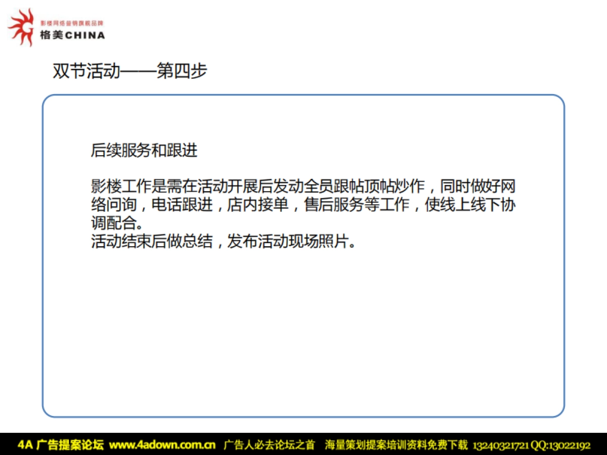 2010圣诞元旦双节活动推广方案-16p_第7页