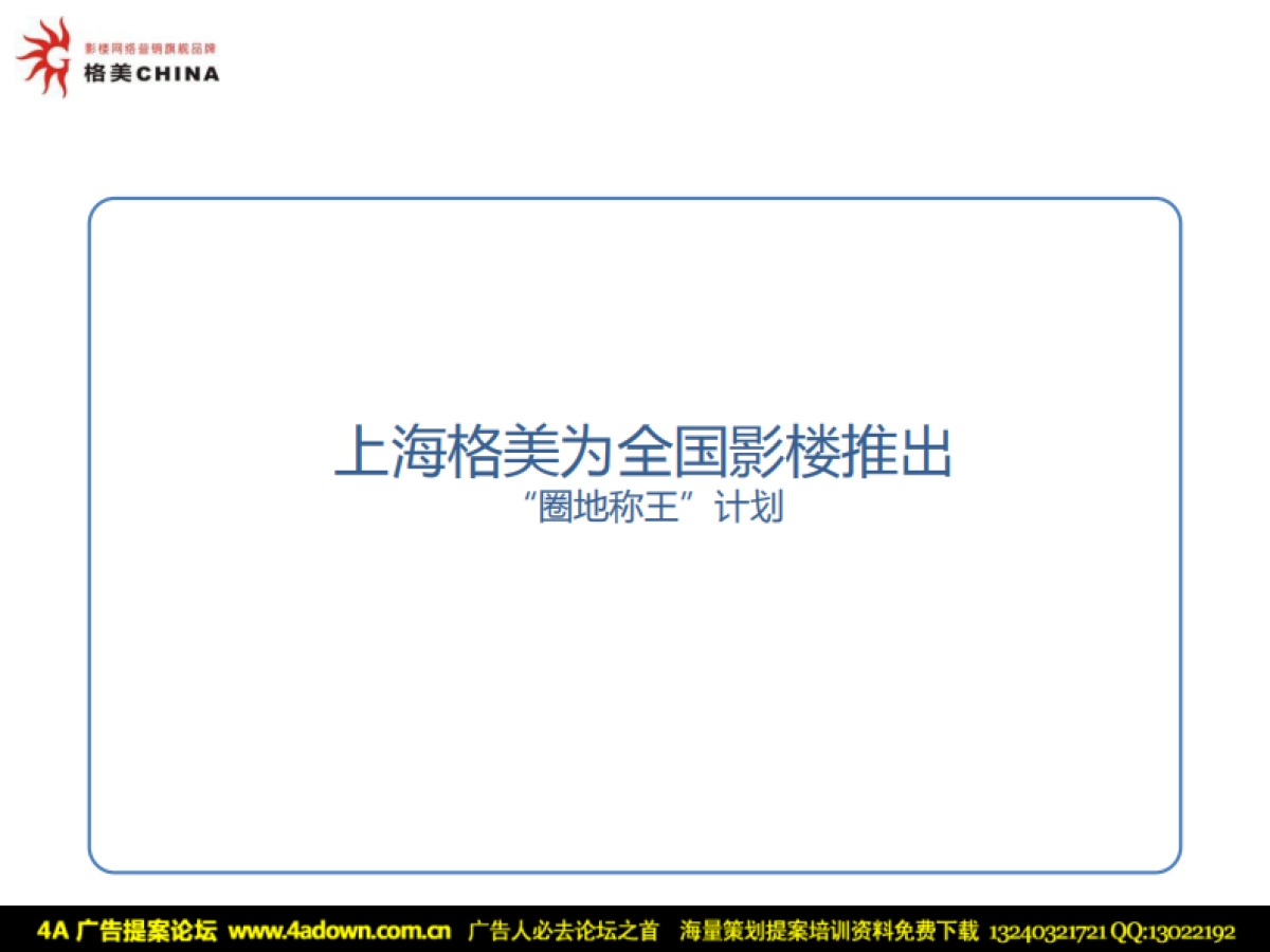 2010圣诞元旦双节活动推广方案-16p_第9页