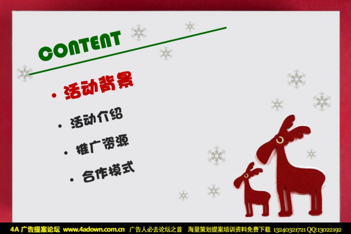 2010网易邮箱圣诞活动销售通案-36_第2页