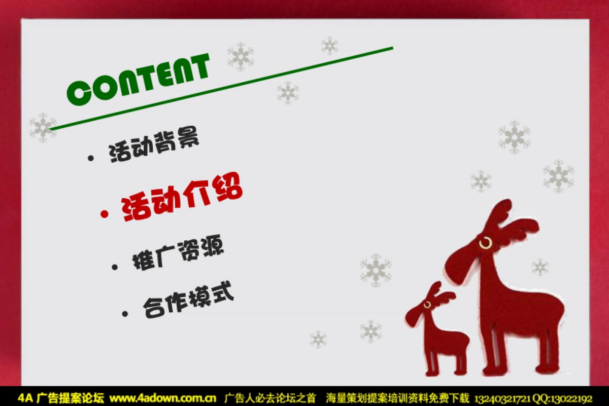 2010网易邮箱圣诞活动销售通案-36_第6页