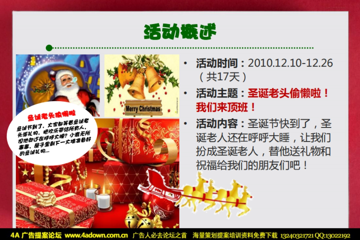2010网易邮箱圣诞活动销售通案-36_第7页
