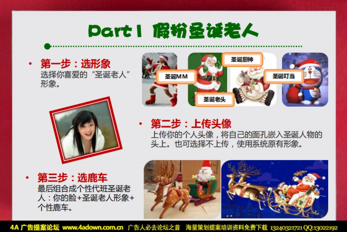 2010网易邮箱圣诞活动销售通案-36_第9页