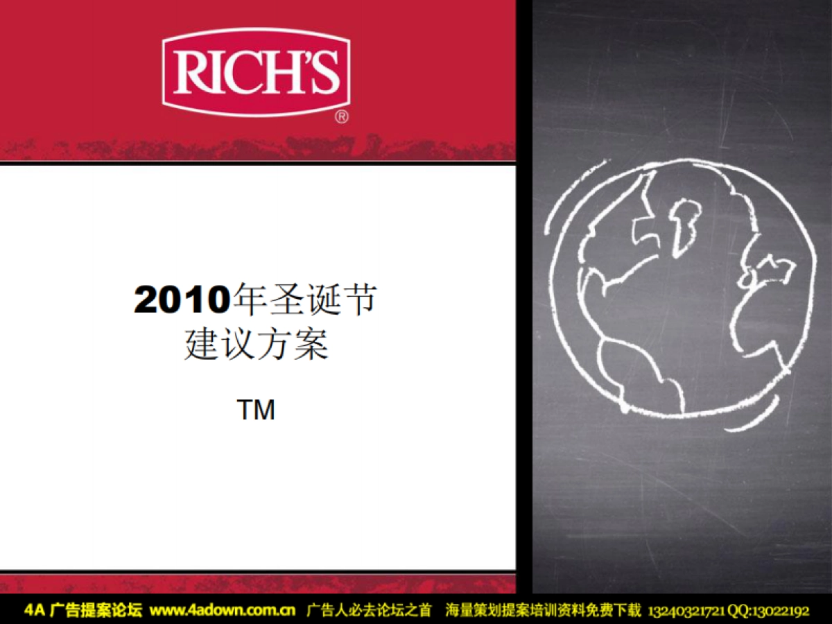 2010维益圣诞节方案-33P_第1页