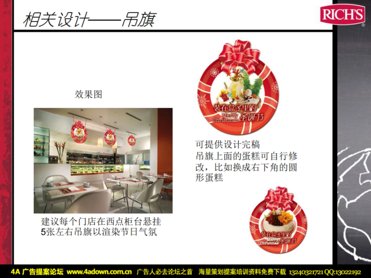 2010维益圣诞节方案-33P_第10页