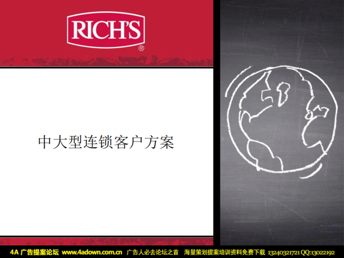 2010维益圣诞节方案-33P_第2页