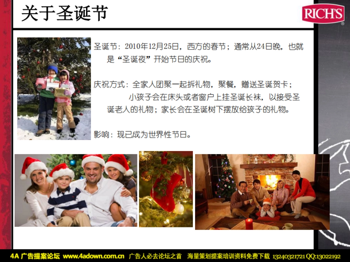 2010维益圣诞节方案-33P_第3页
