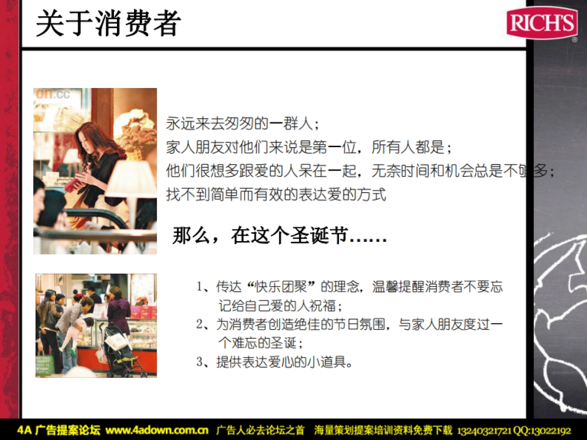 2010维益圣诞节方案-33P_第5页