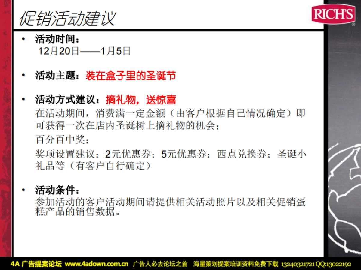 2010维益圣诞节方案-33P_第7页