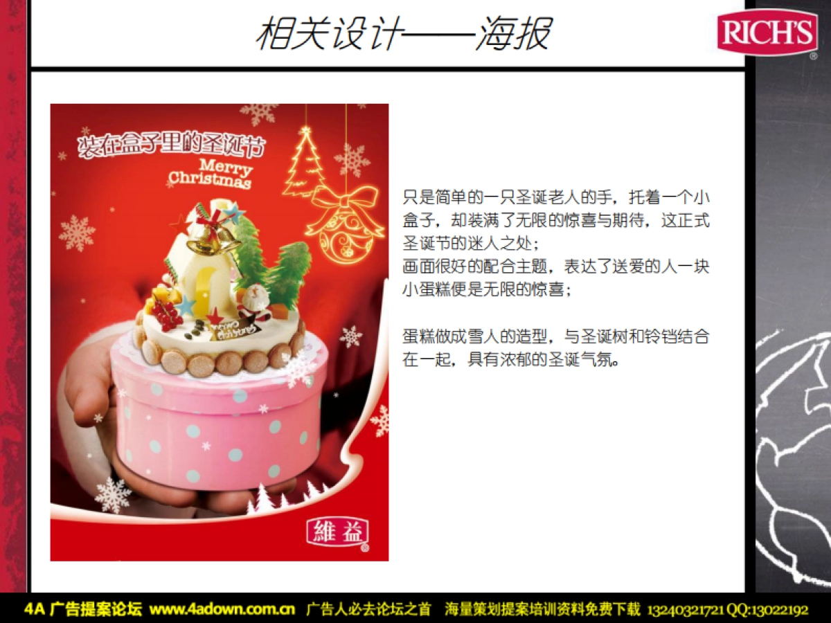 2010维益圣诞节方案-33P_第8页