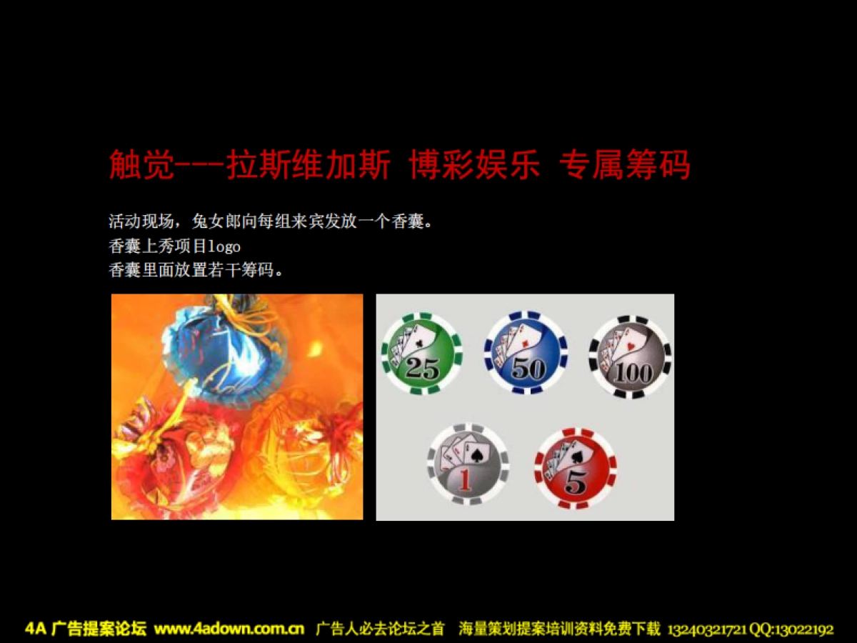 2010无锡常工城尚城拉斯维加斯圣诞名流派对活动策划方案-31P_第4页