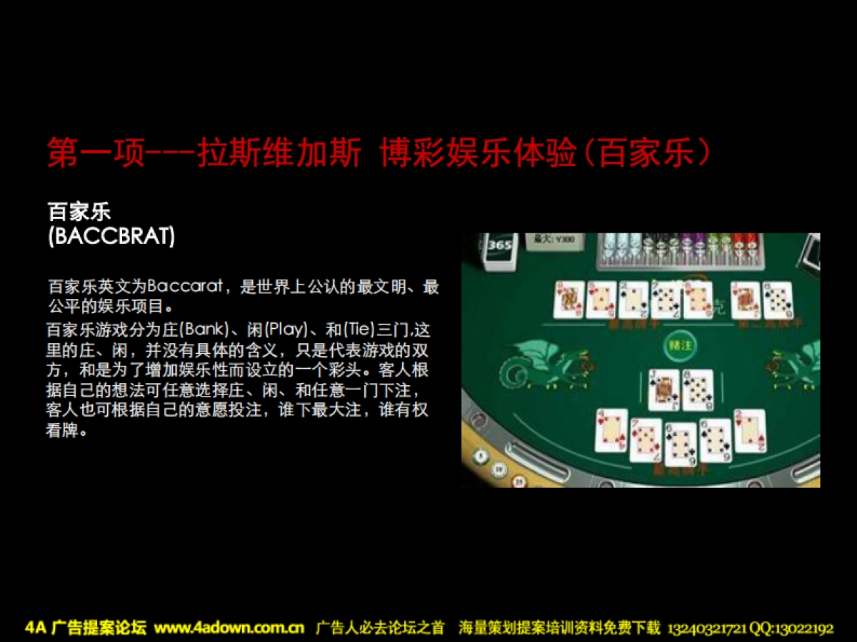 2010无锡常工城尚城拉斯维加斯圣诞名流派对活动策划方案-31P_第5页