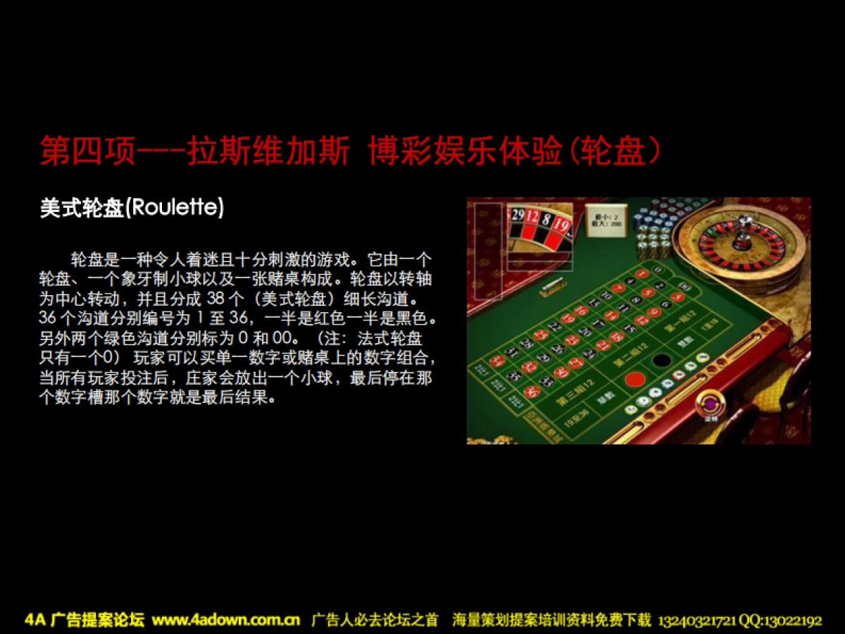 2010无锡常工城尚城拉斯维加斯圣诞名流派对活动策划方案-31P_第8页