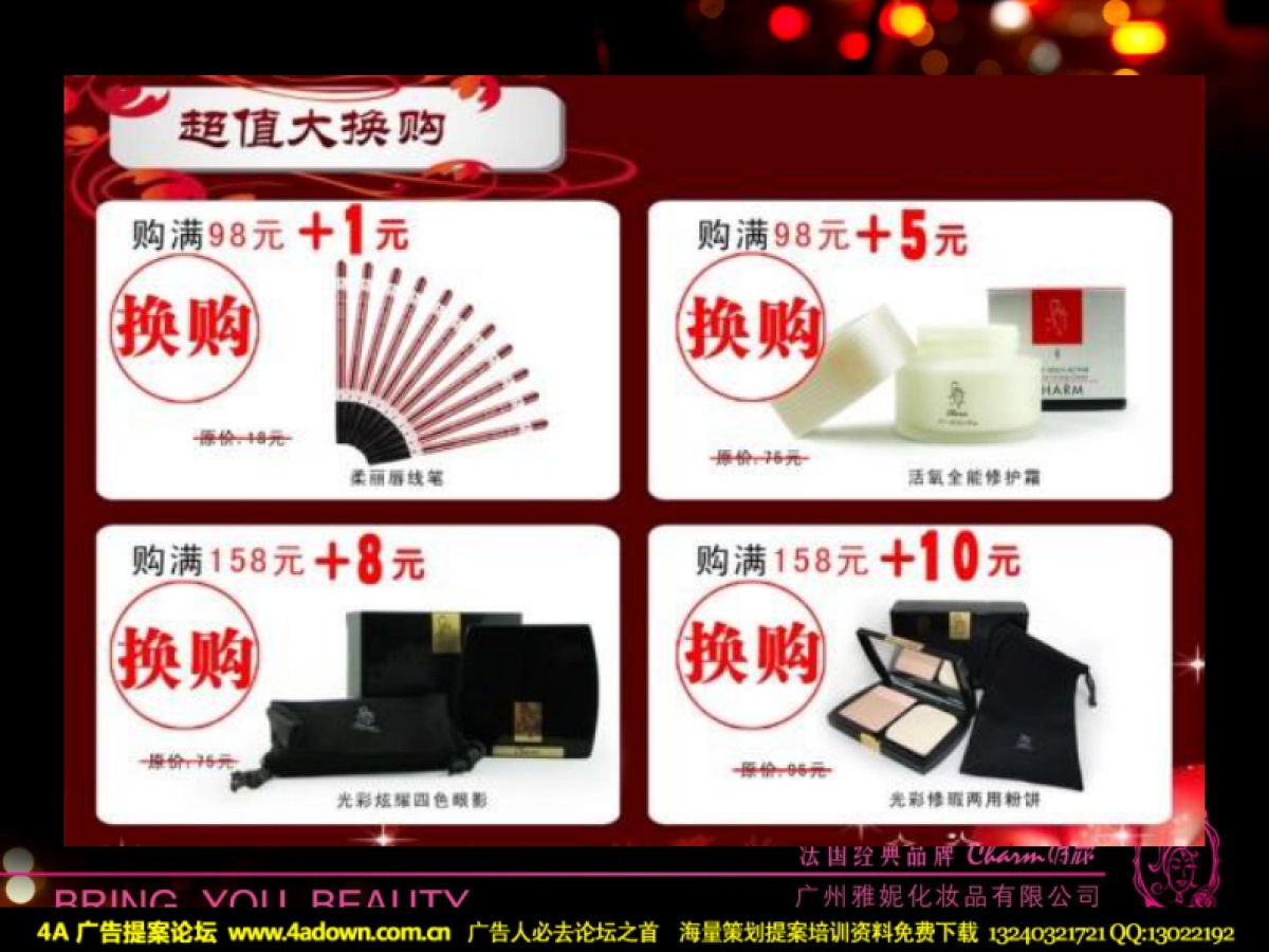 2010诱惑彩妆圣诞元旦促销方案-19P_第8页