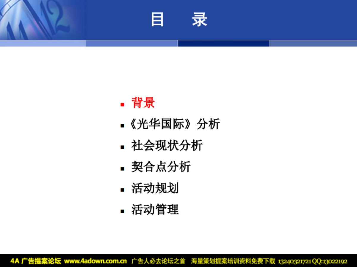 2010远洋·光华国际商业项目“圣诞夜”策划案-42P_第2页