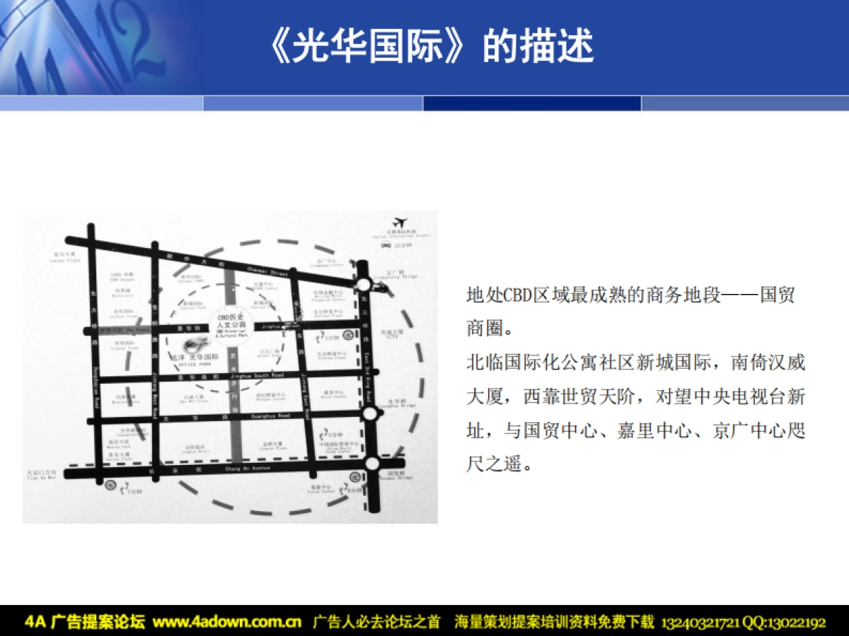 2010远洋·光华国际商业项目“圣诞夜”策划案-42P_第5页