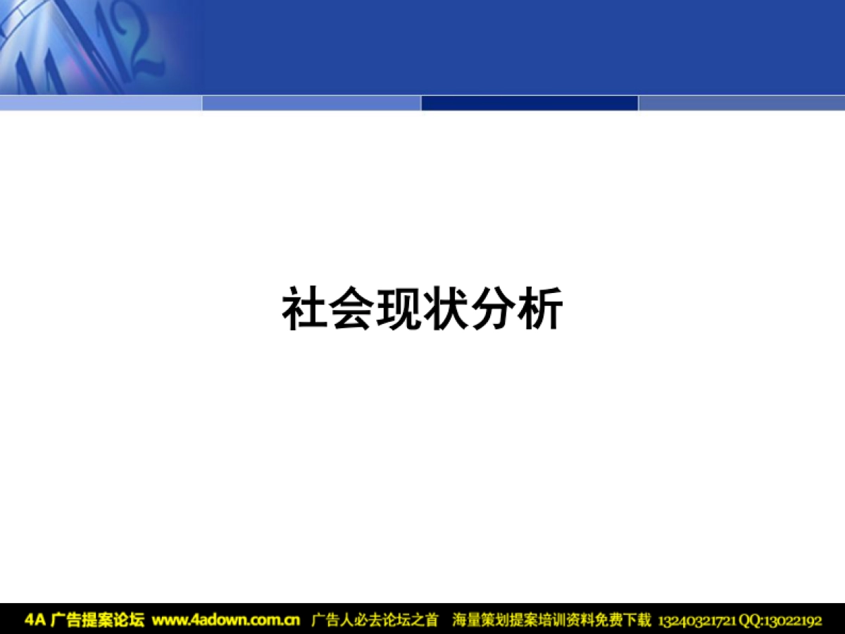 2010远洋·光华国际商业项目“圣诞夜”策划案-42P_第7页