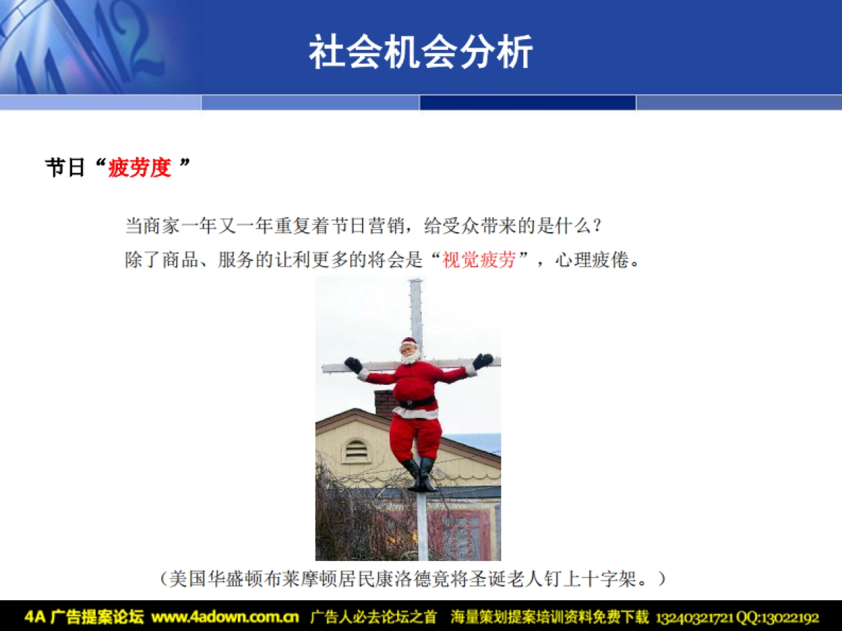 2010远洋·光华国际商业项目“圣诞夜”策划案-42P_第9页