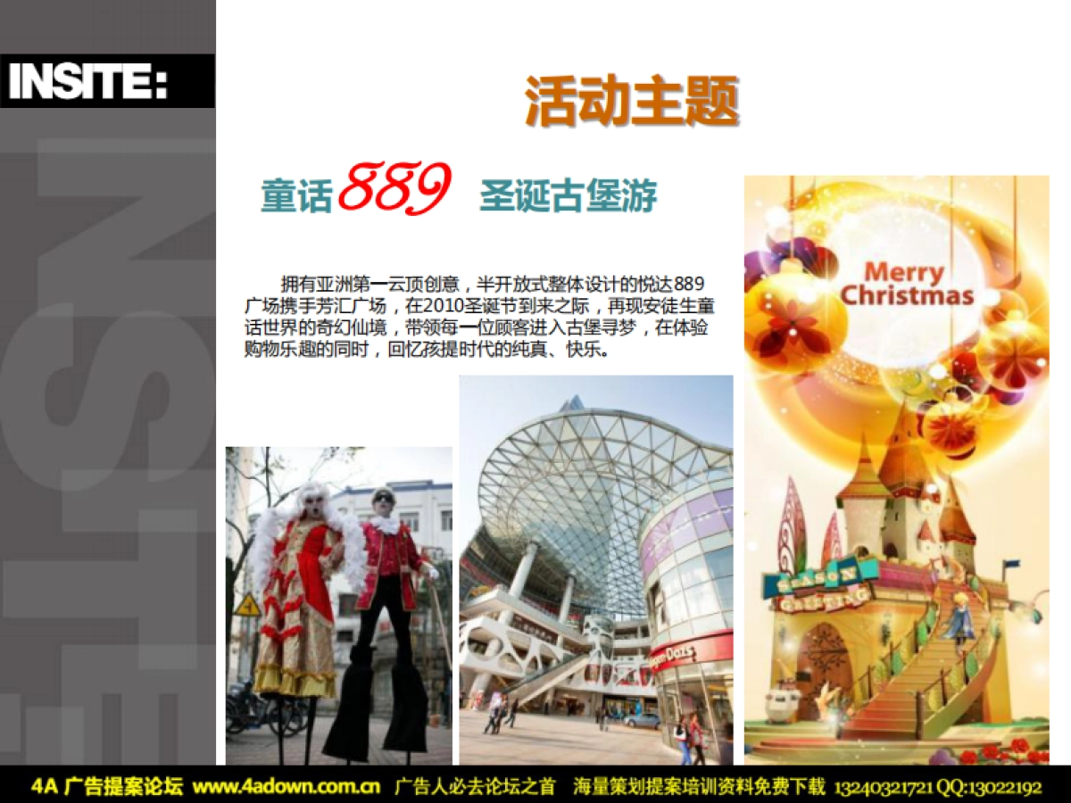 2010悦达889广场芳汇广场圣诞及新年-35P_第4页