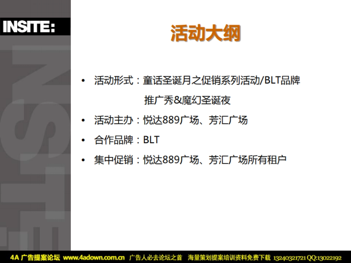 2010悦达889广场芳汇广场圣诞及新年-35P_第5页