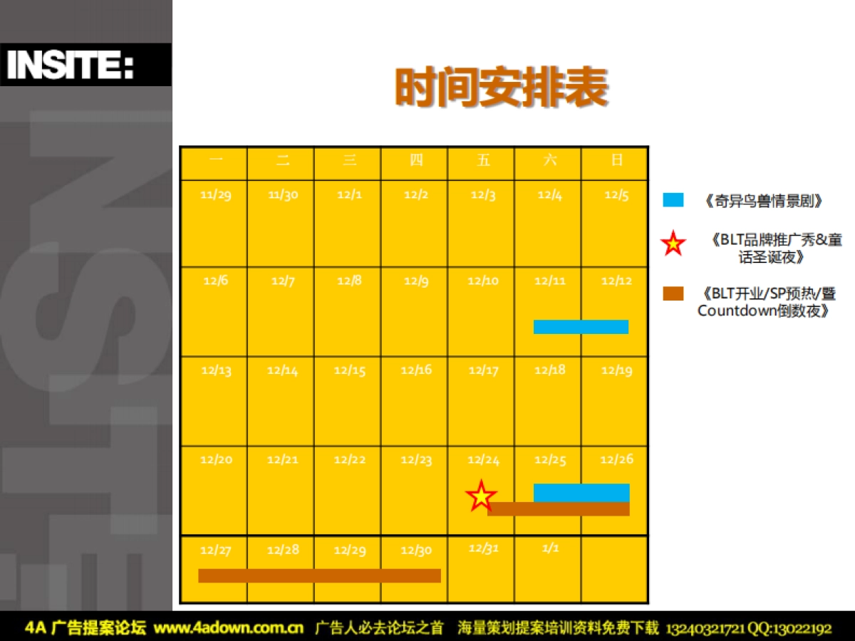 2010悦达889广场芳汇广场圣诞及新年-35P_第6页