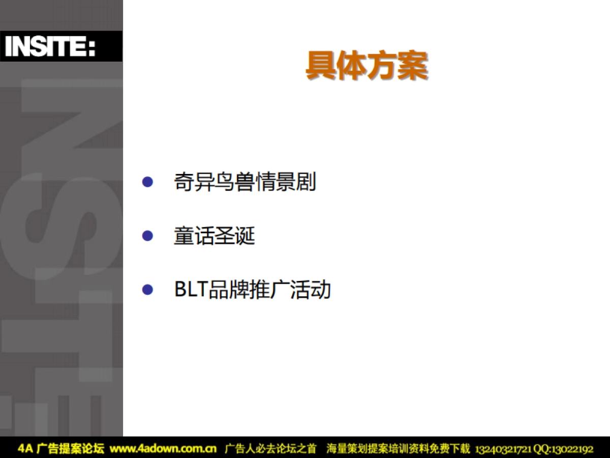 2010悦达889广场芳汇广场圣诞及新年-35P_第8页