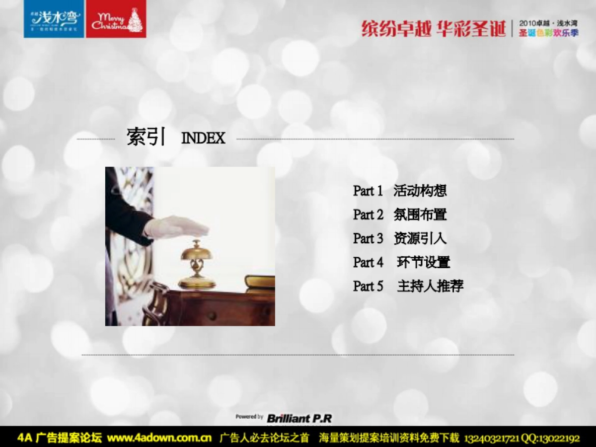 2010卓越浅水湾圣诞色彩欢乐季-39P_第3页