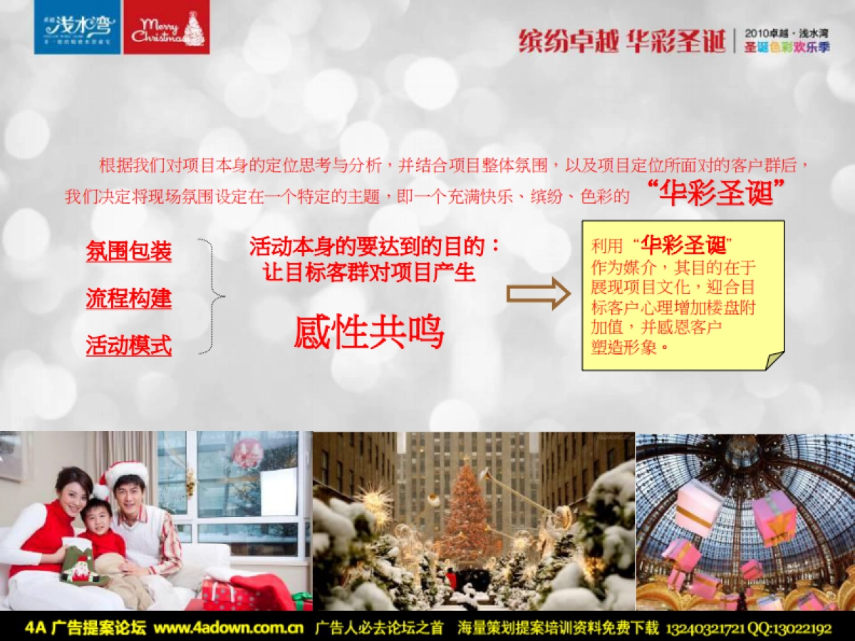 2010卓越浅水湾圣诞色彩欢乐季-39P_第6页