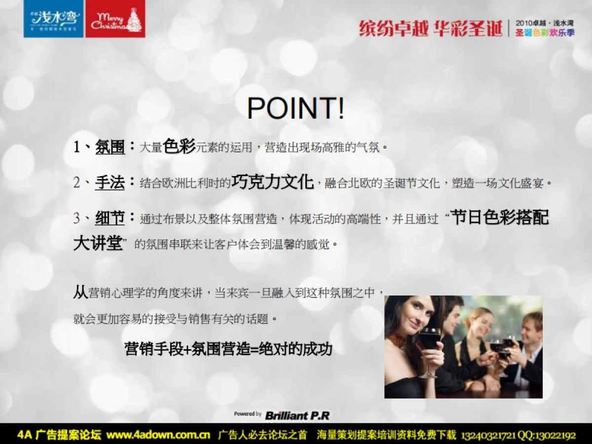 2010卓越浅水湾圣诞色彩欢乐季-39P_第7页